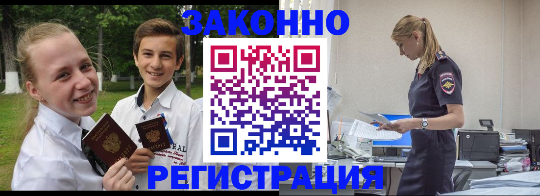 временная регистрация законно в Десногорске
