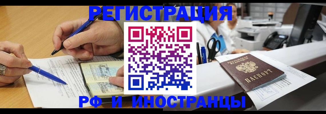 подготовка документов для прописки в Десногорске