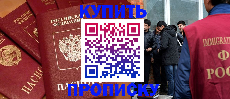 прописка в Десногорске