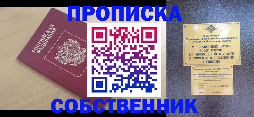 регистрация по месту жительства в Десногорске