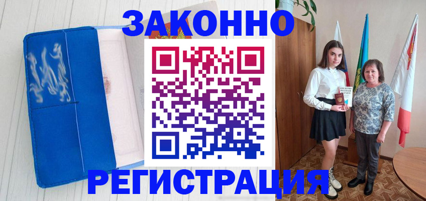 прописка в квартире в Десногорске