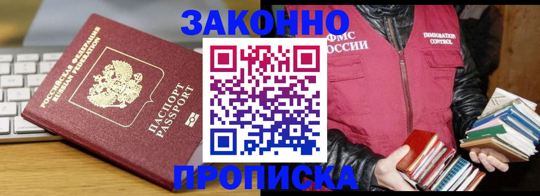 временная регистрация для школы в Десногорске