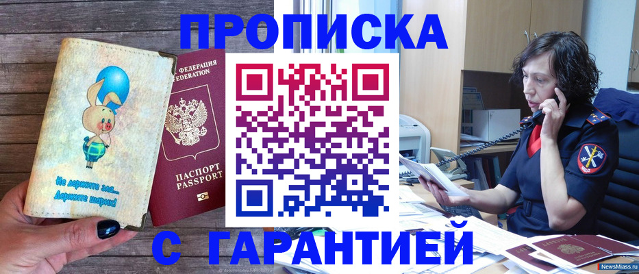 прописка от собственника в Десногорске